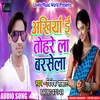 About Aakhiya E Tohare La Barsela Bhojpuri Song