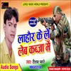 About Lahaur Ke Le Lehab Kabja Me Bhojpuri Song