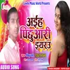 About Aaiha Pichuaari Eyarau Bhojpuri Song