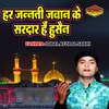 About Har Jannati Jawan Ke Sardar Hai Hussain Song