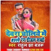 About Devra Choliya Mein Dalay Rang Diesel Sakhi Bhojpuri Song