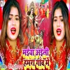 Maiya Aili Hamara Gav Me (Bhojpuri)