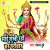 About Mai Sukhi Raho Ghar Parivaar Bhakti Song Song
