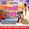 About Argh Lihi Aai Ke Bhojpuri Song