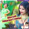 Kha Leb Jahariya E raniya bhojpuri