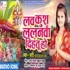 About Lav Kush  Lalnwa Dihtu Ho Bhojpuri Song