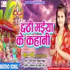 About Chhathi Maiya Ke Kahani Bhojpuri Song