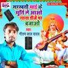 About Saraswati Maai Ke Murti Le Aao Gana Dj Par Bajao Bhojpuri Song