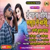 E Gaana Tora Sasura Le Baji Bhojpuri