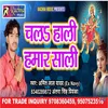 About Chala Hali Hamar Sali Bhojpuri Song