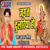 Jagat Dulariya Ho Bhojpuri
