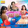 About Babal Bhail Ba Bhojpuri Song