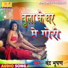 About Bula Ke Ghar Me Gori Bhojpuri Song