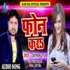 About Phone Kar Bhojpuri Song Song