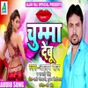 Chumma Debu Bhojpuri Song