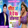 About Pandit Ji Ke Ded Jobanwa Bhojpuri Song Song