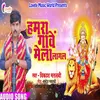 Hamra Gawe Mela Lagal Bhojpuri