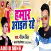 About Hamar Aail Rahe Bhojpuri Song