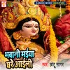 Bhawani Maiya Ghare Aaili Bhakti Song