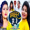 About Chuchundar Hai Re bhojpuri Song