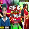 About Bhataru Ke Dhan Iyarau Ke Chikhaini Bhojpuri Song