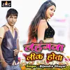 Lahangwa Leak Hota Bhojpuri Song