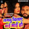 About Lagbu Chilaye Mai Mai Ho Bhojpuri Song