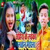 About Ahiran Ke Laika Line Marela Bhojpuri Song
