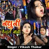 Nathuni Penhale Bani Bhojpuri Song