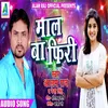 Maal Ba Free Bhojpuri Song