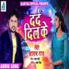 Dard Dil Ke Bhojpuri Song