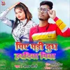 About Piye Padi Dudh Hardiya Piya Song