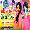 About Chand jaisan chehra tohar bhojpuri Song