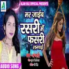 About Mar Jaib Rasri Me Fasri Lagai Bhojpuri Song Song