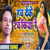 About Hutch deke touch kiya re Bhojpuri Song