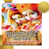 About Sunder shyam salona sakhi shyam baja gaye baina Song