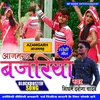 Azamgarh bazariya Bhojpuri  Song