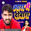 About Aara Me Dobara Bhojpuri Song