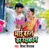 About Bhai Bahan Ka Raksha Bandhan Bhojpuri Song Song