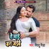 Te Mai Ban Jaibe Bhojpuri Song