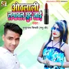 About Othlali Lagawal Chhut Jayi Bhojpuri Song