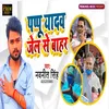 About Pappu Yadav Jel Se Bahar Bhojpuri Song