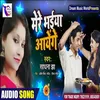 Mere Bhaiya Ayenge Bhojpuri Song