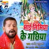 About Maai Nimiya Ke Gachhiya Bhojpuri Song Song