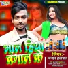 About Maal Hiya Bangal Ke Bhojpuri Song Song