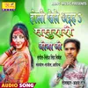 About Holi Khele Aiha Sasurari Jija Ji Bhojpuri Song