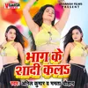 About Bhag Ke Sadi Kala Bhojpuri Song Song