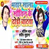 About Bhatar Sala Sautin Ke Dhodi Chatata Song