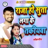 About Raja Ho Suta Laga Ke Khatiyawa Bhojpuri Song