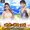 Jaai Bicho-Beech Bhojpuri Song